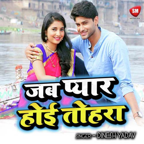 Dinesh Yadav Songs MP3 Download